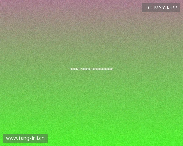 极速直播NBA体育直播吧JR精彩赛事实时追踪与独家分析